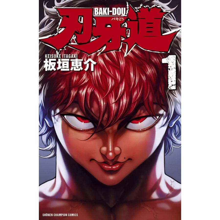 刃牙道 (1〜5巻セット) 電子書籍版 / 板垣恵介 : b00120506245 