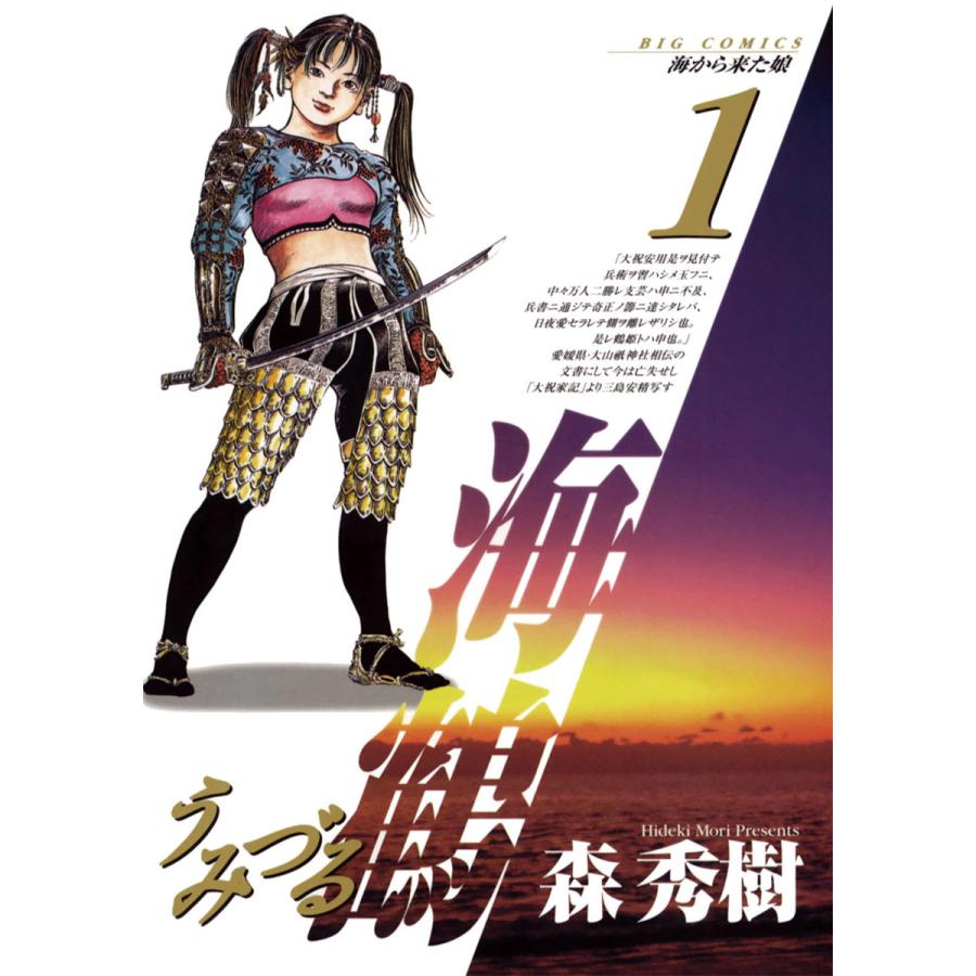 海鶴 (全巻) 電子書籍版 / 森秀樹 | 