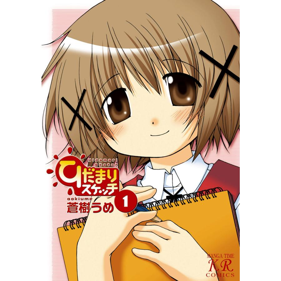 ひだまりスケッチ 1 5巻セット 電子書籍版 蒼樹うめ B Ebookjapan 通販 Yahoo ショッピング