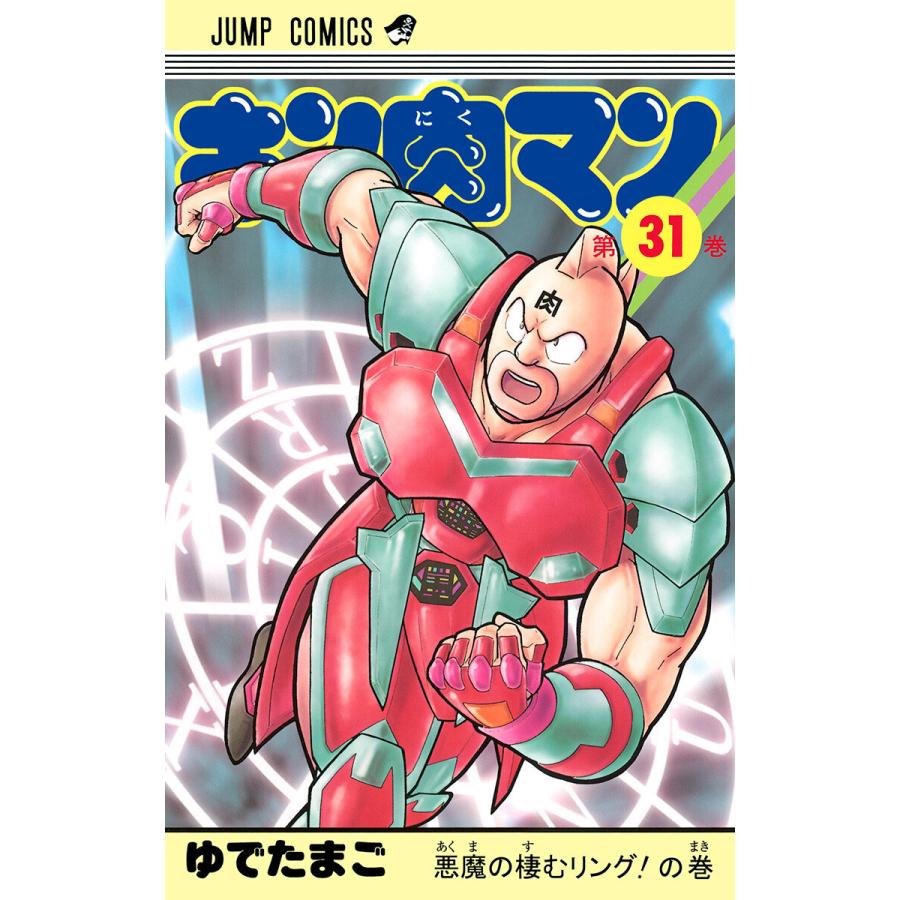 キン肉マン (31〜35巻セット) 電子書籍版 / ゆでたまご : b00120534257 
