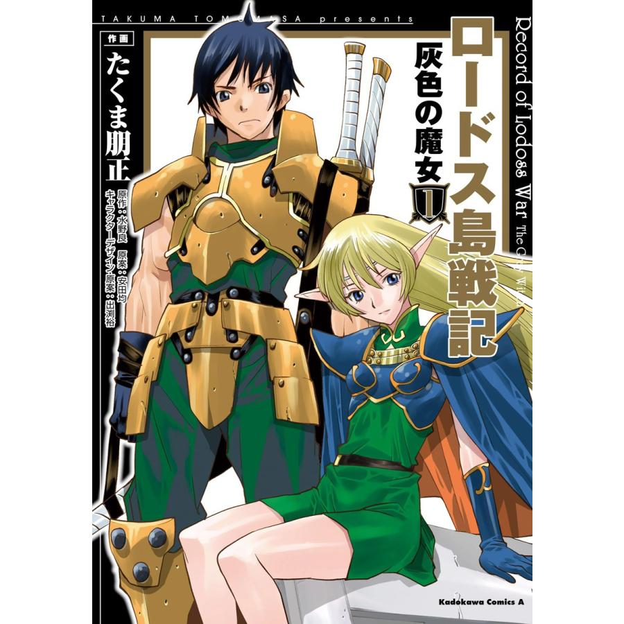 『ロードス島戦記』         販促宣伝用非売品ポスター PCエンジンソフト ロードス島戦記 非売品ポスター 複製サイン入り 破れ