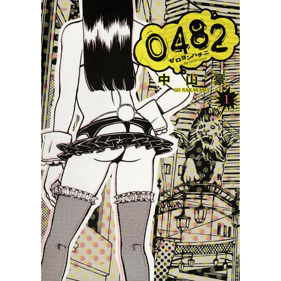 04 全巻 電子書籍版 中山豪 B Ebookjapan 通販 Yahoo ショッピング