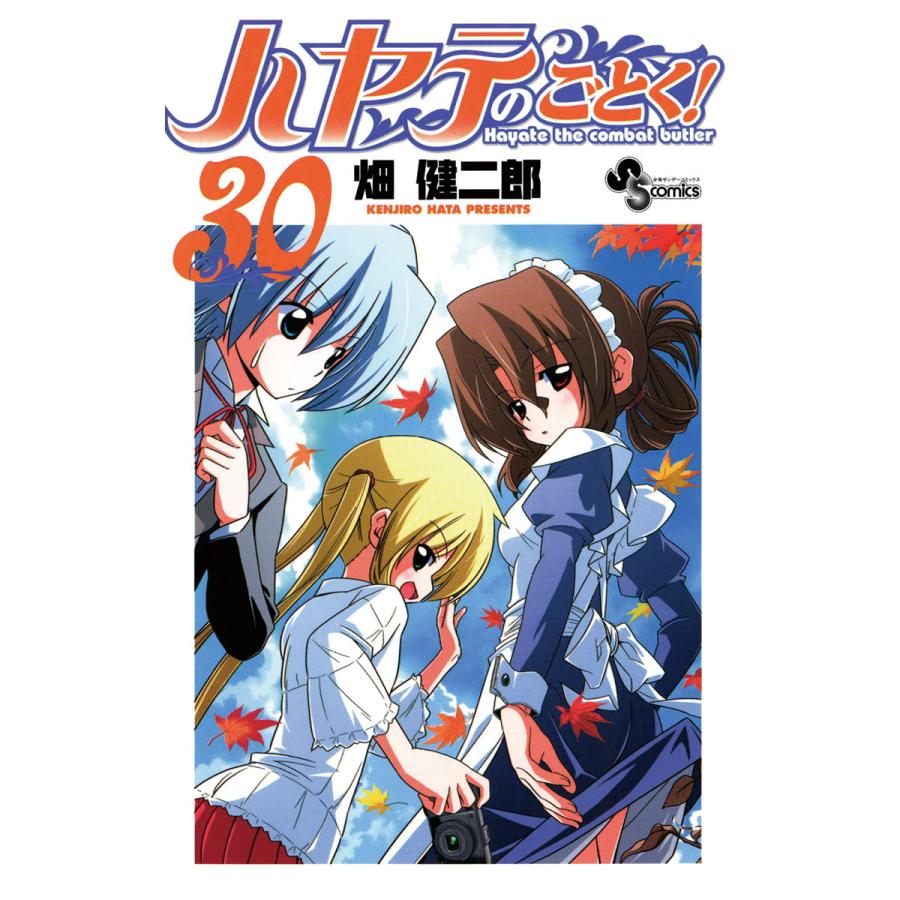 ハヤテのごとく! (30〜34巻セット) 電子書籍版 / 畑健二郎