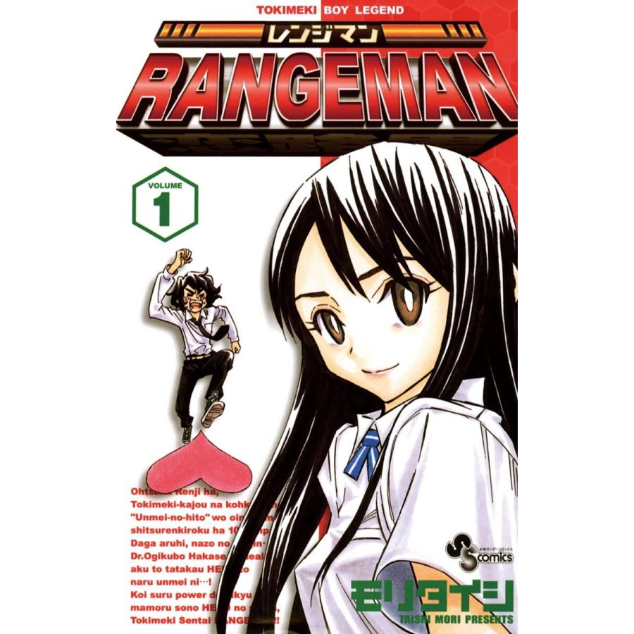 RANGEMAN (1〜5巻セット) 電子書籍版 / モリタイシ｜ebookjapan