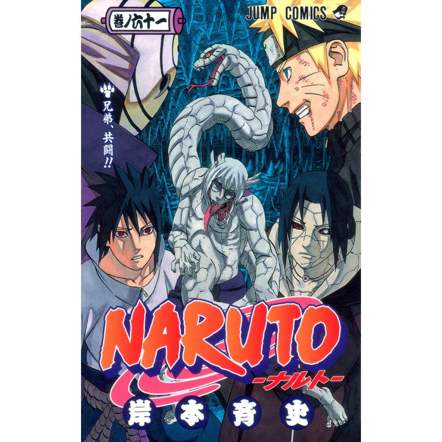 Naruto ナルト カラー版 61 65巻セット 電子書籍版 岸本斉史 B Ebookjapan 通販 Yahoo ショッピング