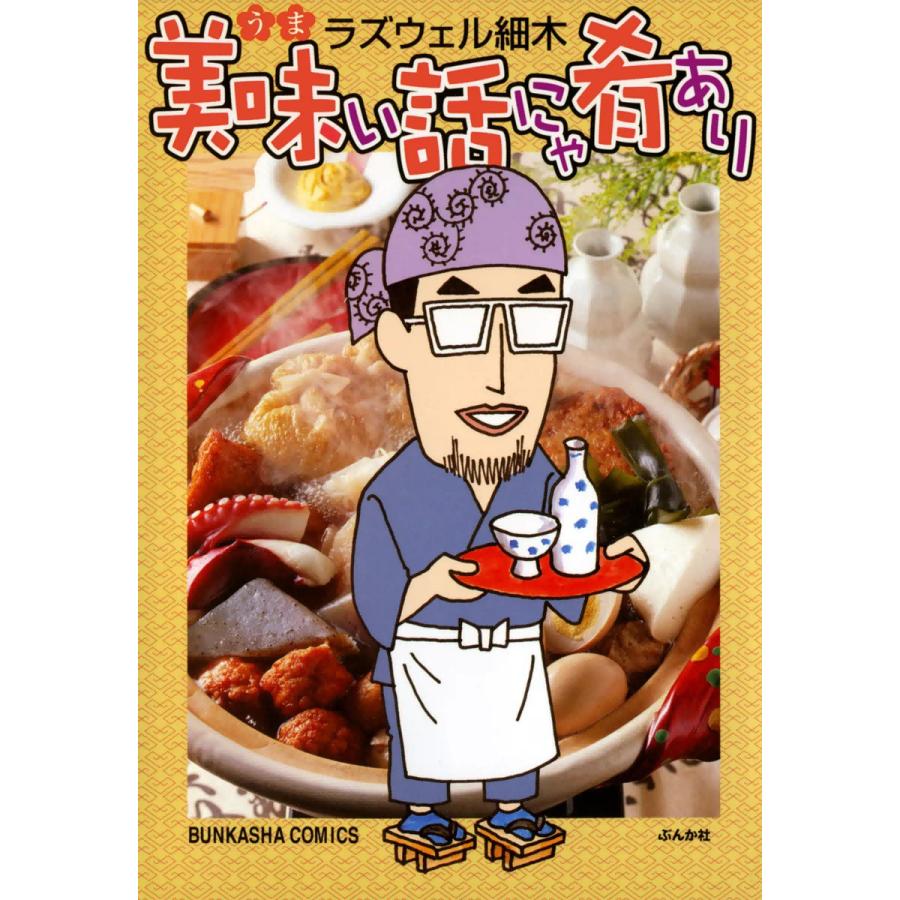 美味い話にゃ肴あり 1 5巻セット 電子書籍版 ラズウェル細木 B Ebookjapan 通販 Yahoo ショッピング