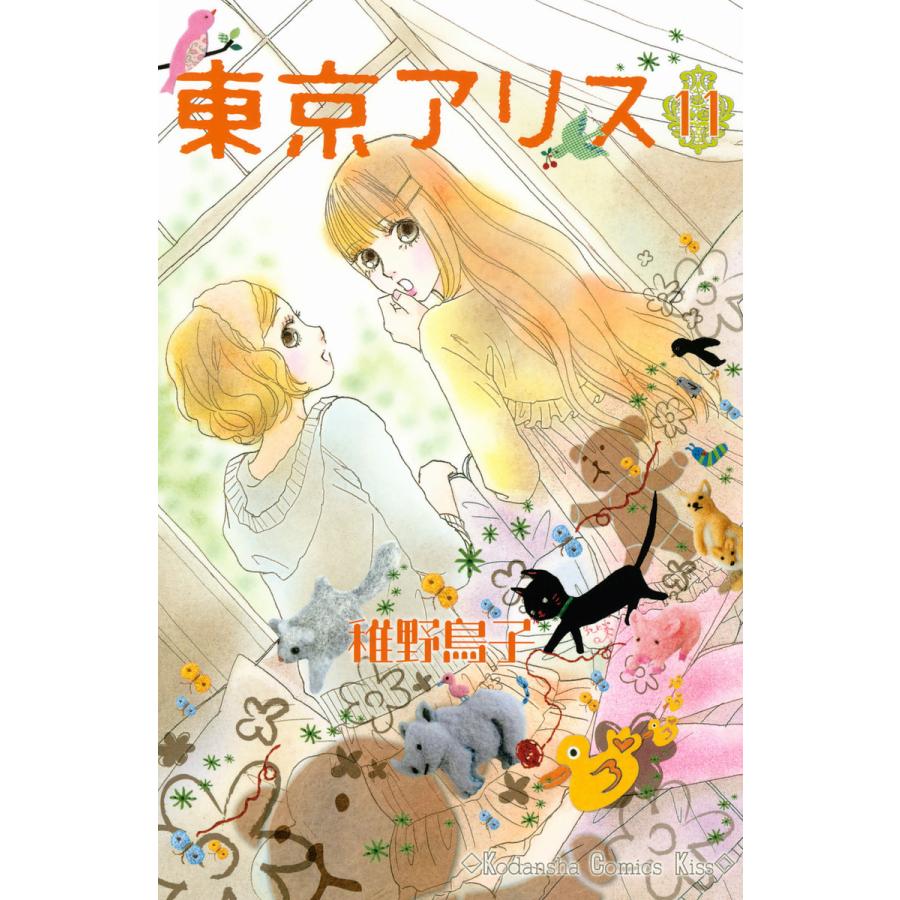 東京アリス (11〜15巻セット) 電子書籍版 / 稚野鳥子｜ebookjapan