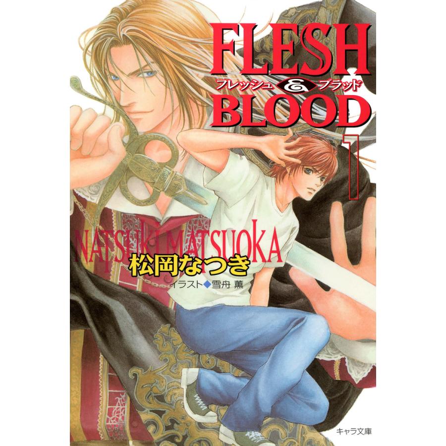 Flesh Blood 1 5巻セット 電子書籍版 松岡なつき イラスト 雪舟薫 B Ebookjapan 通販 Yahoo ショッピング