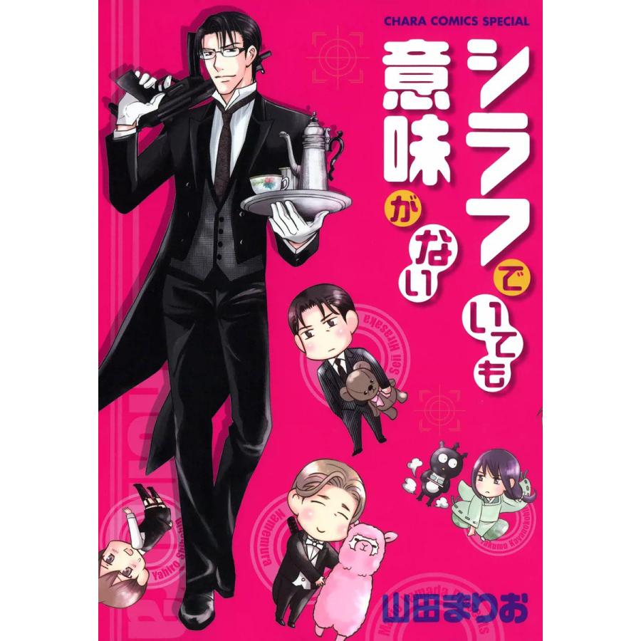 シラフでいても意味がない 1 3巻セット 電子書籍版 山田まりお B Ebookjapan 通販 Yahoo ショッピング