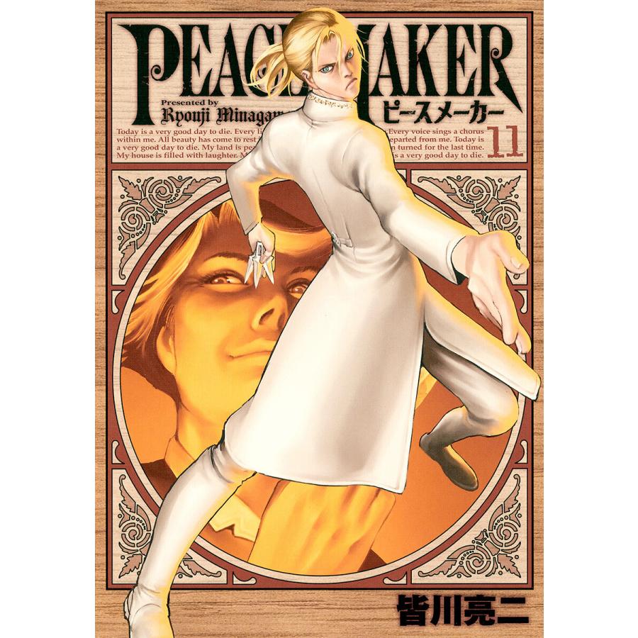 Peace Maker 11 15巻セット 電子書籍版 皆川亮二 B Ebookjapan 通販 Yahoo ショッピング