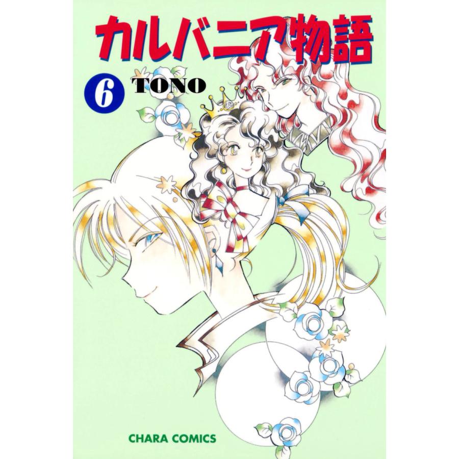 初回50 Offクーポン カルバニア物語 6 10巻セット 電子書籍版 Tono B Ebookjapan 通販 Yahoo ショッピング