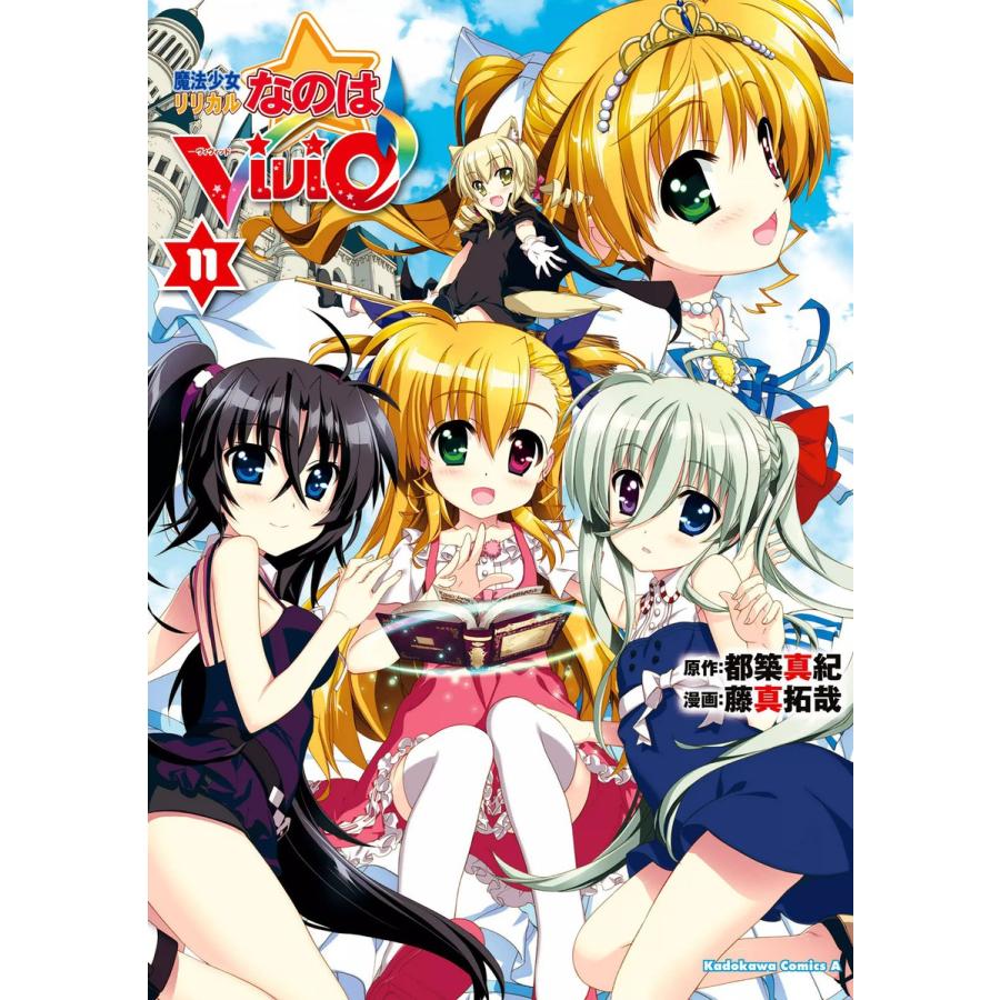 魔法少女リリカルなのはvivid 11 15巻セット 電子書籍版 著者 藤真拓哉 原作 都築真紀 B Ebookjapan 通販 Yahoo ショッピング