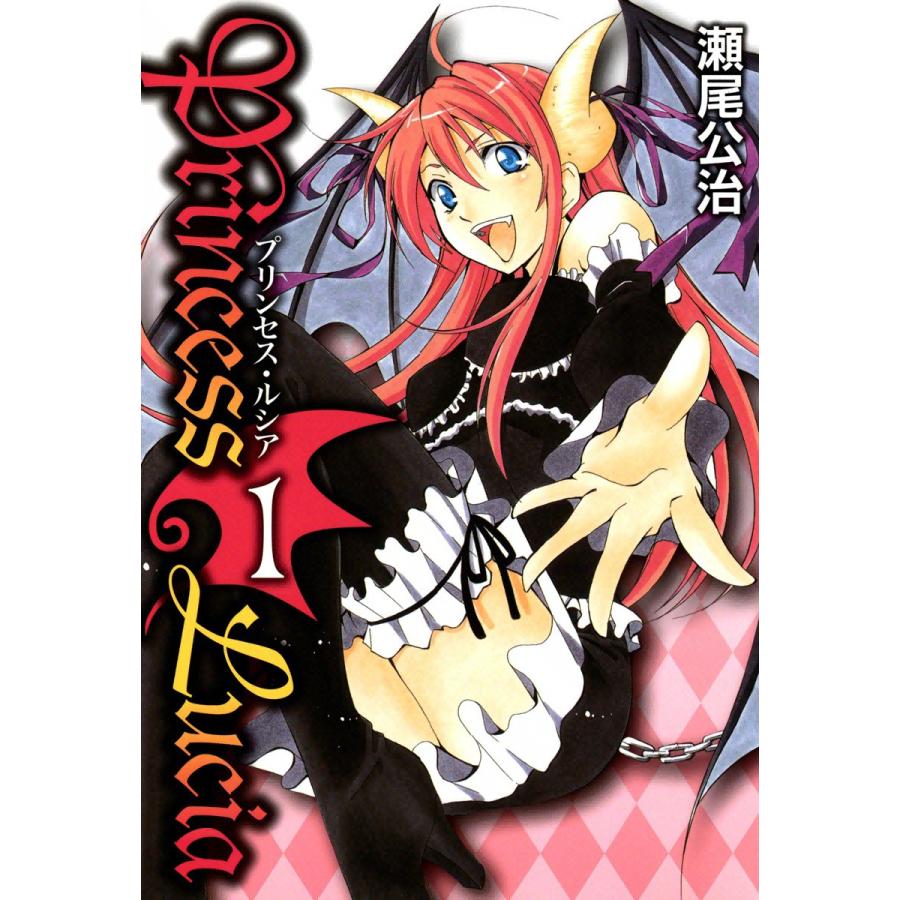 Princess Lucia (全巻) 電子書籍版 / 瀬尾公治 | 
