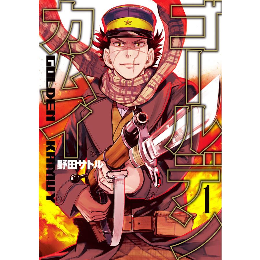 ゴールデンカムイ 1 5巻セット 電子書籍版 野田サトル B Ebookjapan 通販 Yahoo ショッピング