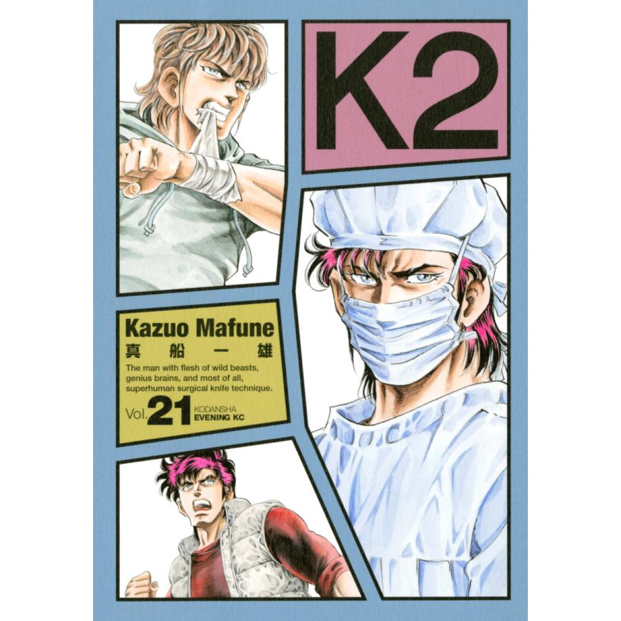 K2 21 25巻セット 電子書籍版 真船一雄 B Ebookjapan 通販 Yahoo ショッピング