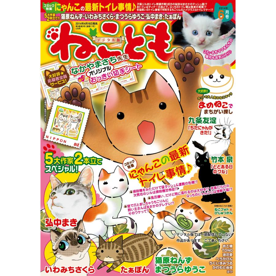ねことも 31 35巻セット 電子書籍版 B Ebookjapan 通販 Yahoo ショッピング