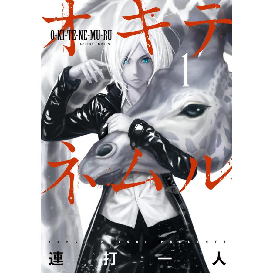 オキテネムル 1 5巻セット 電子書籍版 連打一人 B Ebookjapan 通販 Yahoo ショッピング