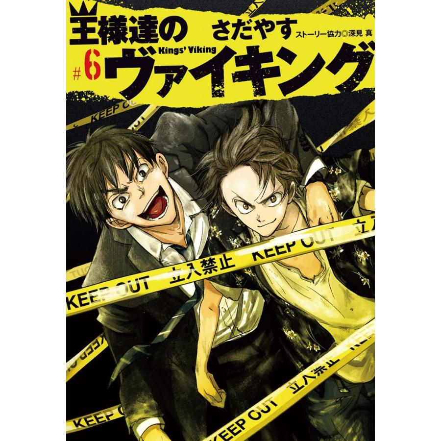 王様達のヴァイキング (6〜10巻セット) 電子書籍版 / さだやす ストーリー協力:深見真｜ebookjapan