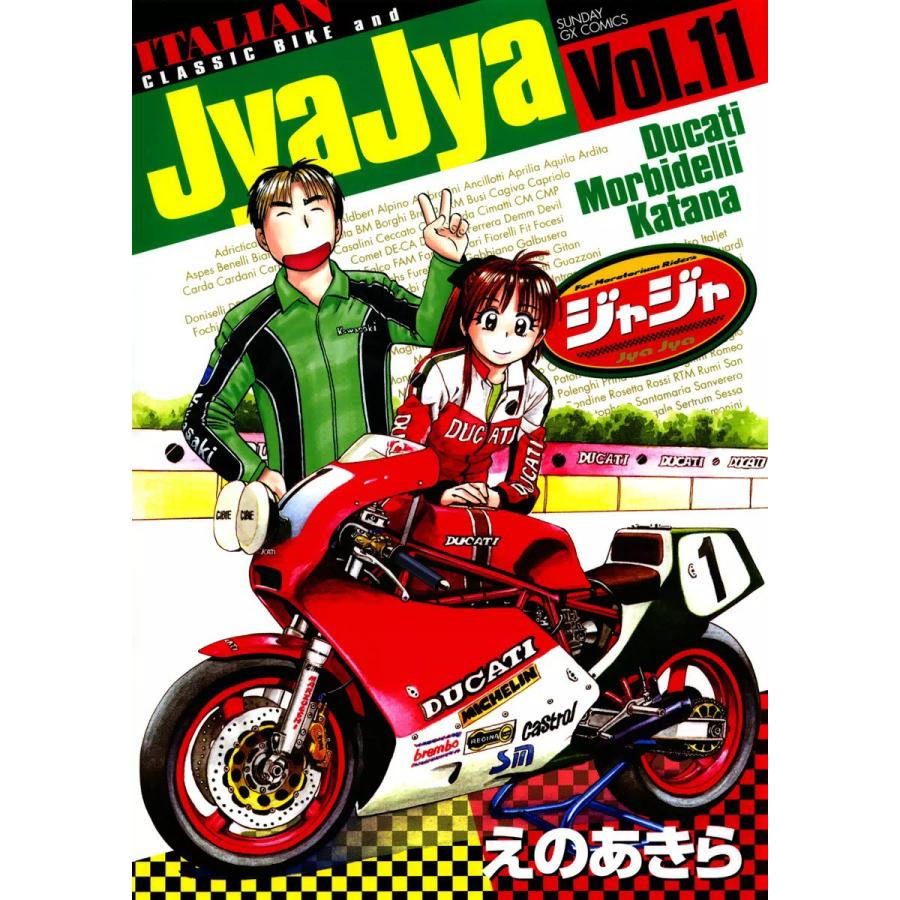 ジャジャ（コミック全巻セット）｜コミック、アニメ | 本、雑誌