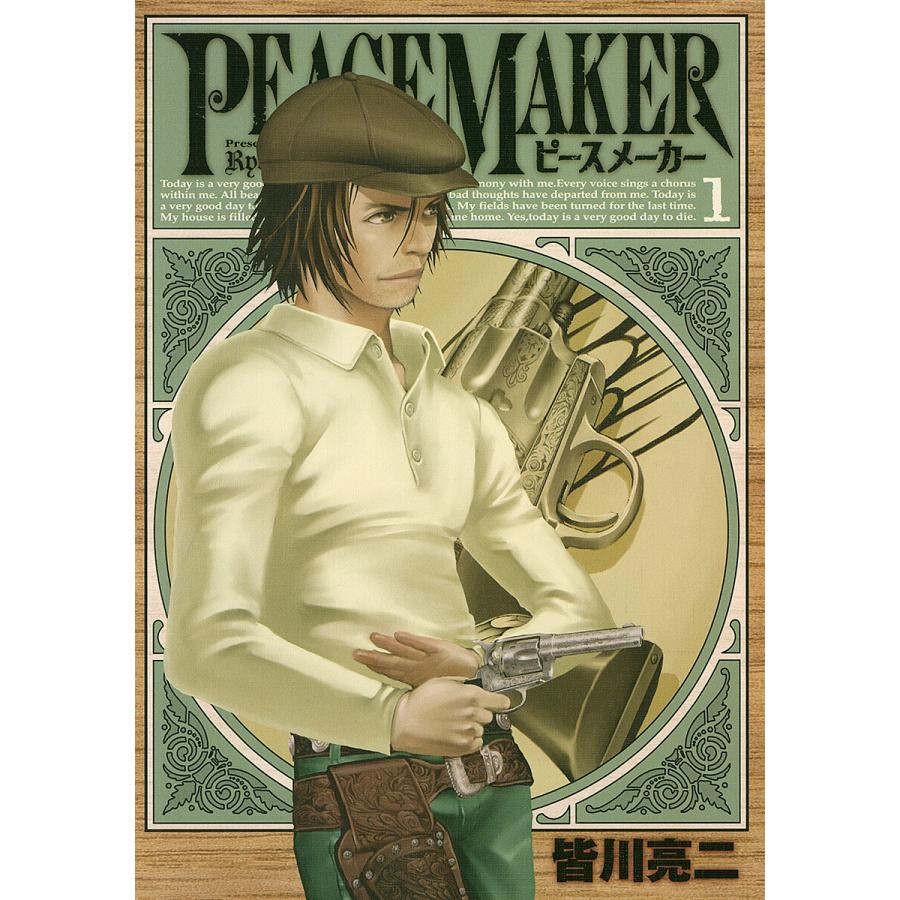 Peace Maker 全巻 電子書籍版 皆川亮二 Www Npattorney Com