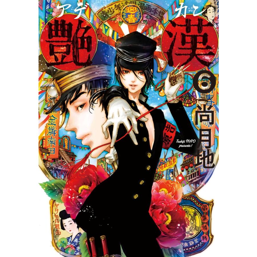 艶漢 アデカン コミック 1-14巻 廃墟少女 金色騎士 艶漢(1～10巻