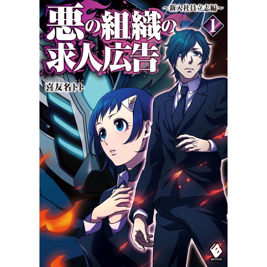 日本最大級 初回50 Offクーポン 悪の組織の求人広告 全巻 電子書籍版 著者 喜友名トト イラスト 虎龍 最新情報 Turningheadskennel Com