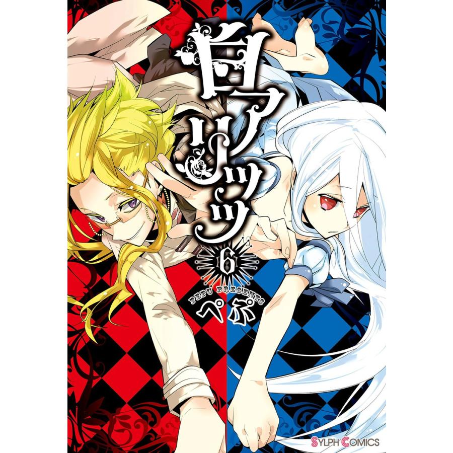 白アリッッ 6 10巻セット 電子書籍版 著者 ぺぷ B Ebookjapan 通販 Yahoo ショッピング