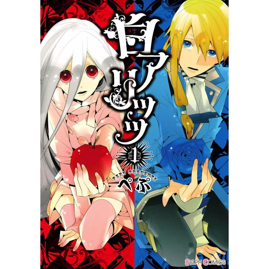 白アリッッ 全巻 電子書籍版 著者 ぺぷ B Ebookjapan 通販 Yahoo ショッピング