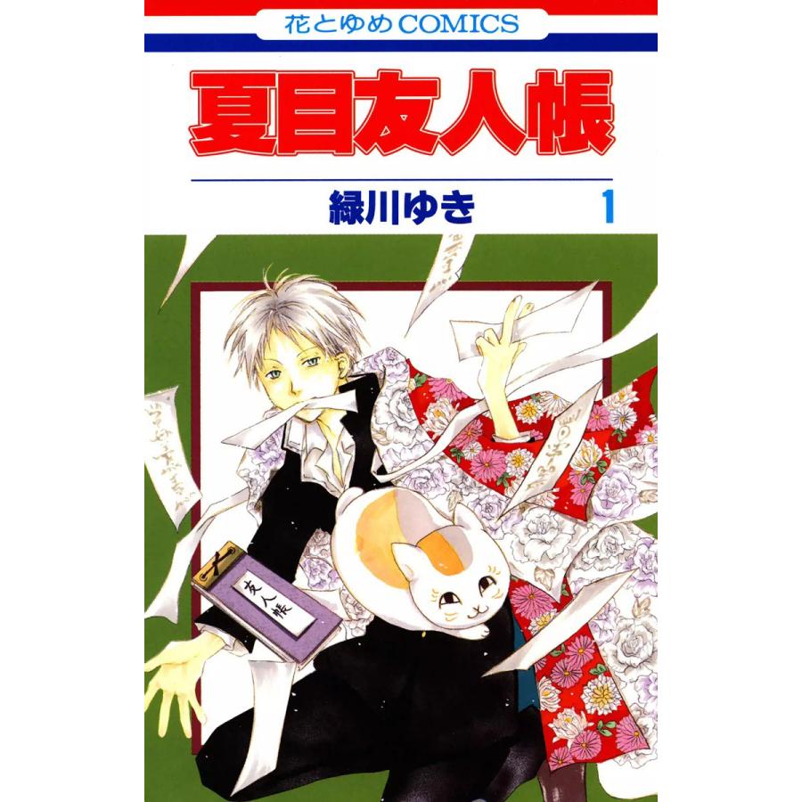 夏目友人帳 1 5巻セット 電子書籍版 緑川ゆき B Ebookjapan 通販 Yahoo ショッピング