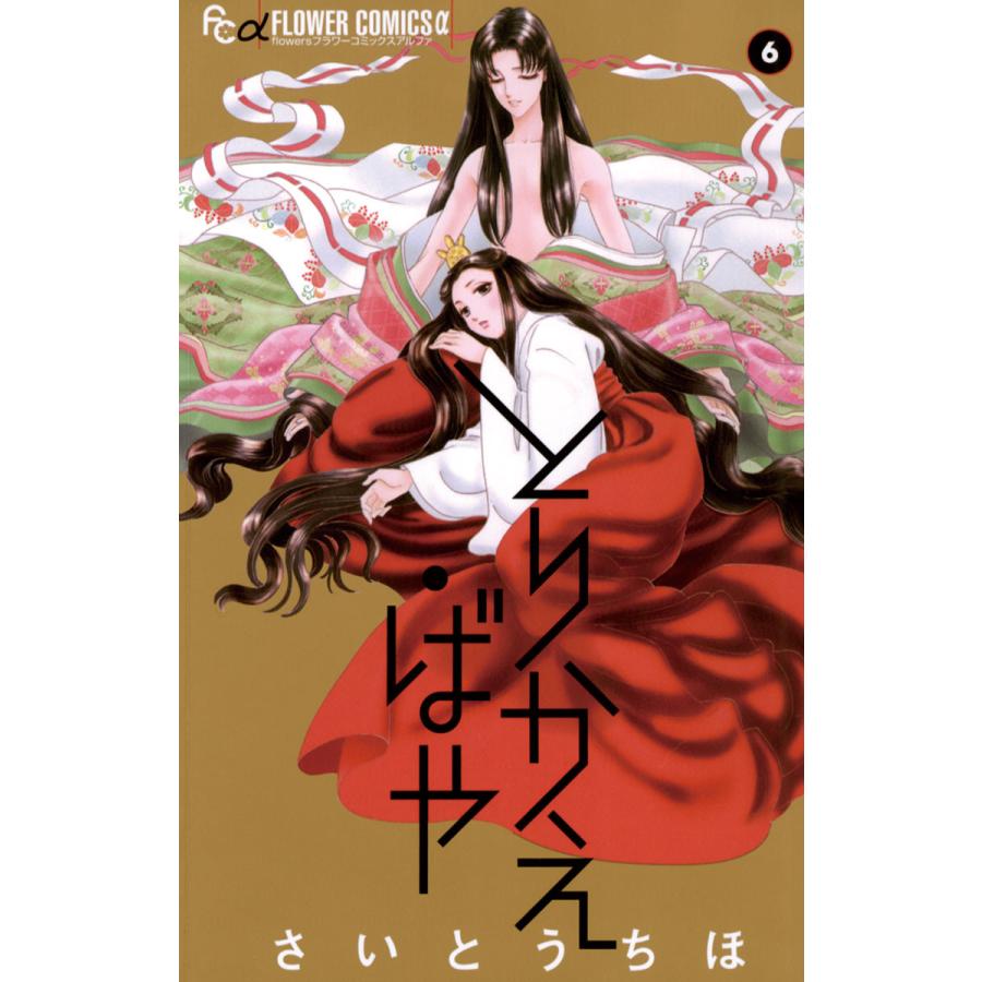 とりかえ ばや 6 10巻セット 電子書籍版 さいとうちほ B Ebookjapan 通販 Yahoo ショッピング