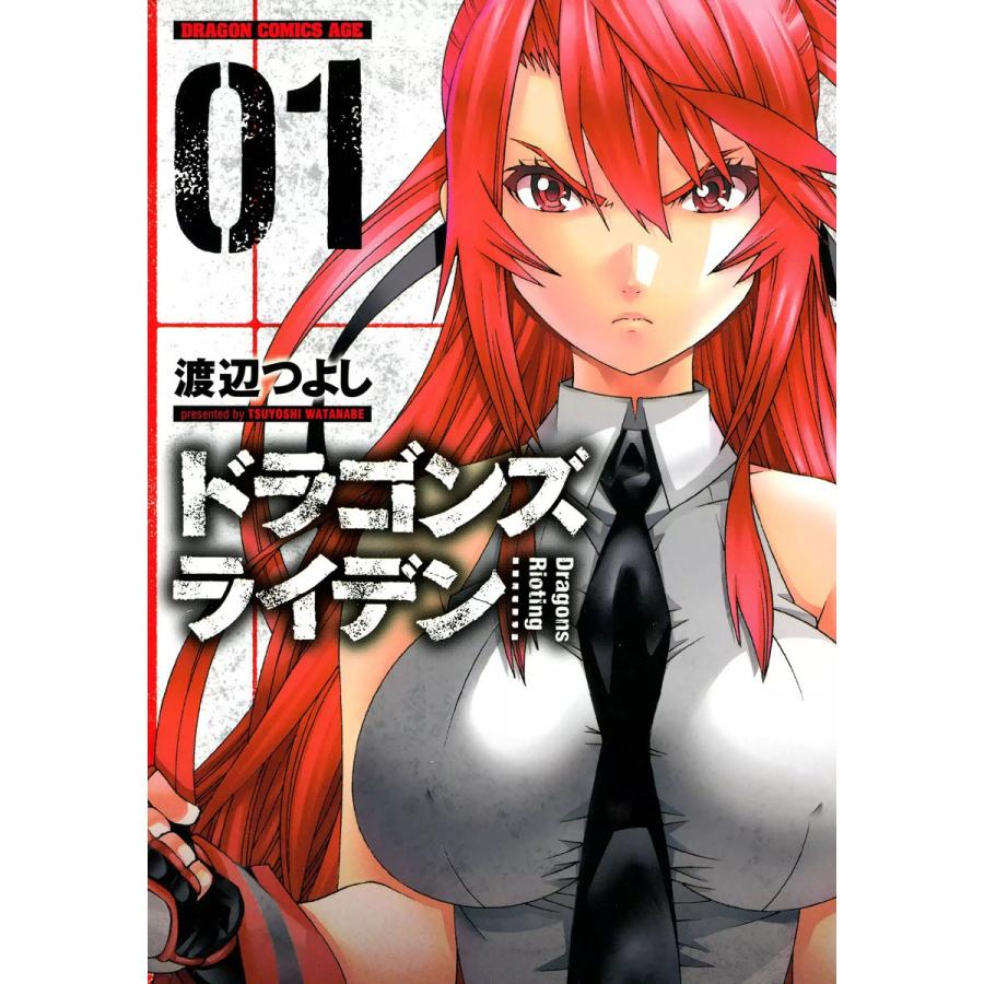 ドラゴンズ ライデン 全巻 電子書籍版 著者 渡辺つよし B Ebookjapan 通販 Yahoo ショッピング