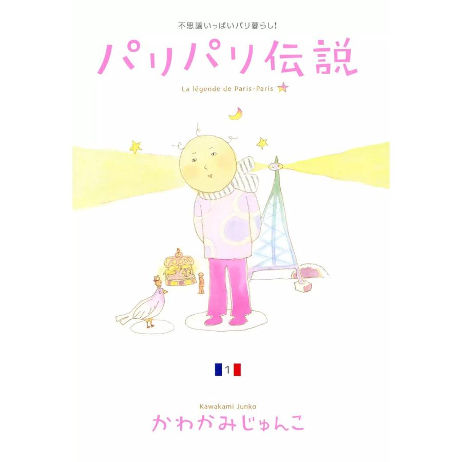 パリパリ伝説 1 5巻セット 電子書籍版 かわかみじゅんこ B Ebookjapan 通販 Yahoo ショッピング