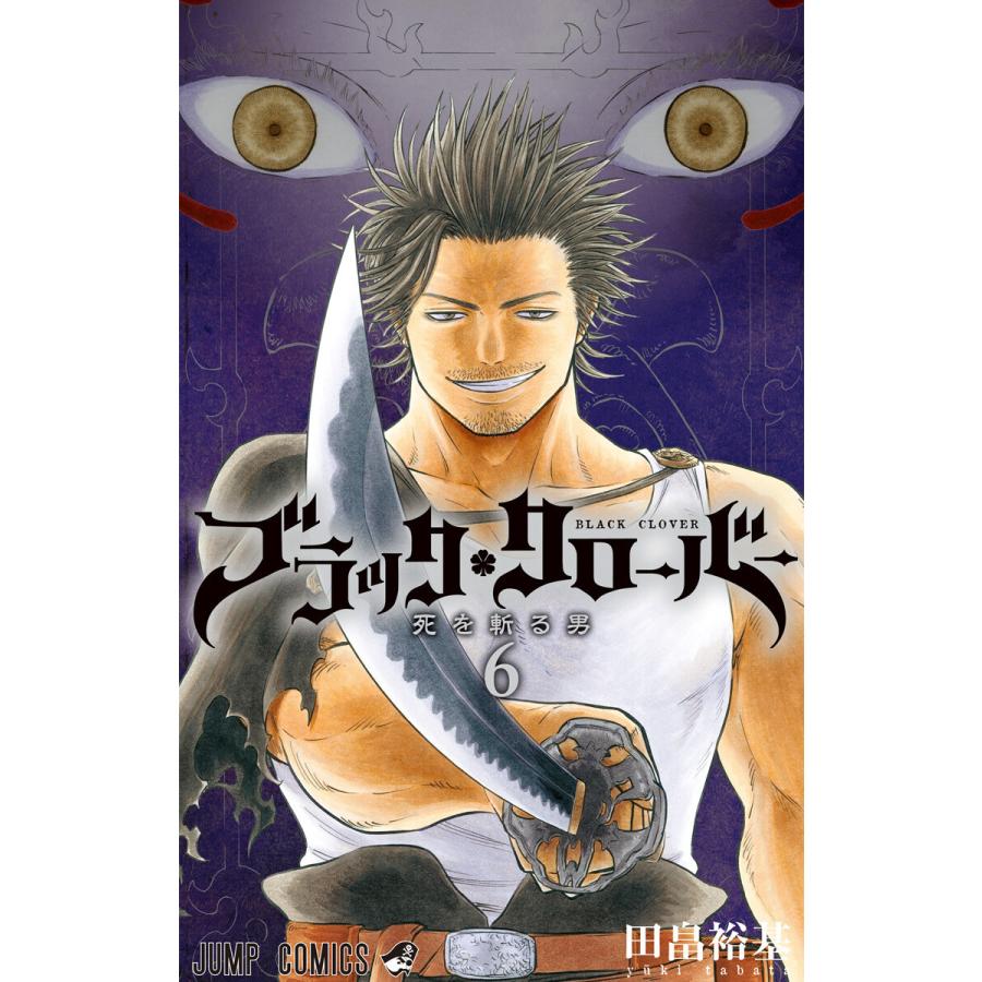 ブラッククローバー 6 10巻セット 電子書籍版 田畠裕基 B Ebookjapan 通販 Yahoo ショッピング