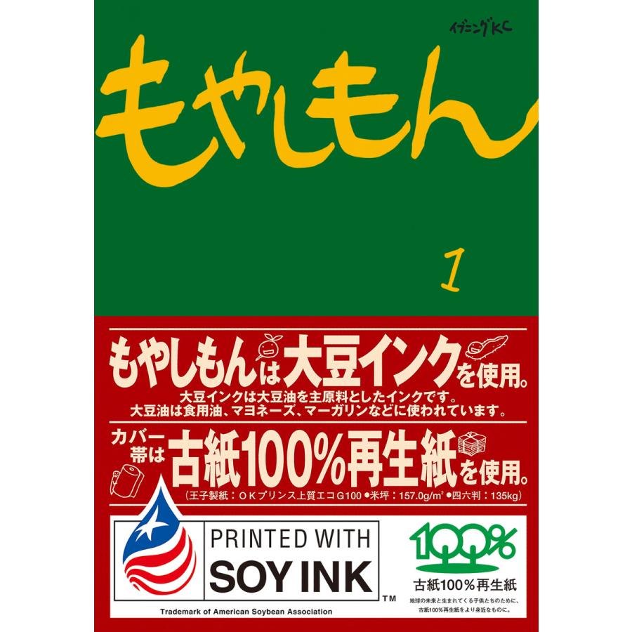 もやしもん (全巻)※限定版が入っています 電子書籍版 / 石川雅之 