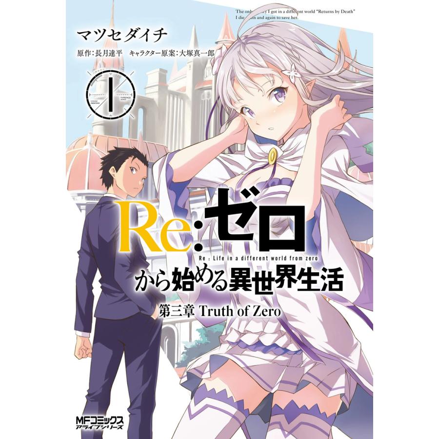 Re ゼロから始める異世界生活 第三章 Truth Of Zero 1 5巻セット 電子書籍版 B Ebookjapan 通販 Yahoo ショッピング