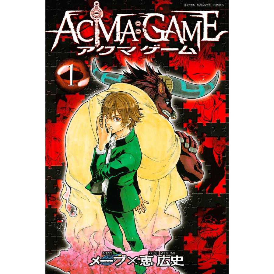 Acma Game 全巻 電子書籍版 メーブ 恵広史 B Ebookjapan 通販 Yahoo ショッピング