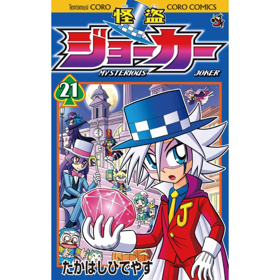 初回50 Offクーポン 怪盗ジョーカー 21 25巻セット 電子書籍版 たかはしひでやす B Ebookjapan 通販 Yahoo ショッピング