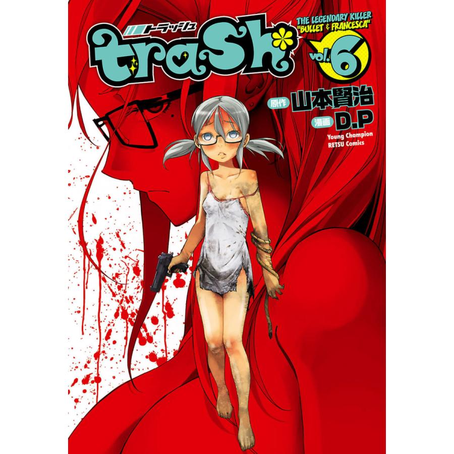 trash. 漫画（コミック全巻セット）｜コミック、アニメ | 本、雑誌
