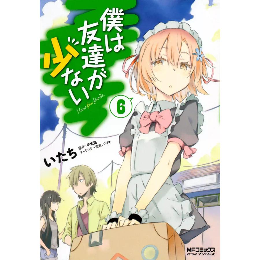 初回50 Offクーポン 僕は友達が少ない 6 10巻セット 電子書籍版 いたち 原作 平坂読 キャラクター原案 ブリキ B Ebookjapan 通販 Yahoo ショッピング
