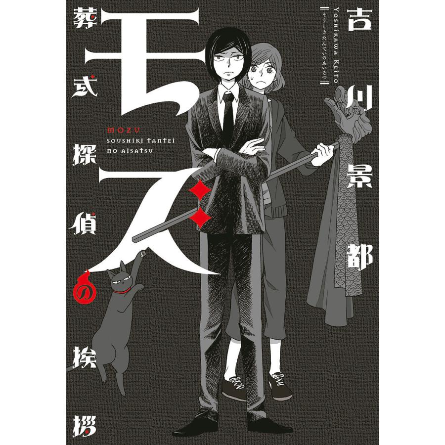 初回50 Offクーポン モズ 全巻 電子書籍版 吉川景都 B Ebookjapan 通販 Yahoo ショッピング