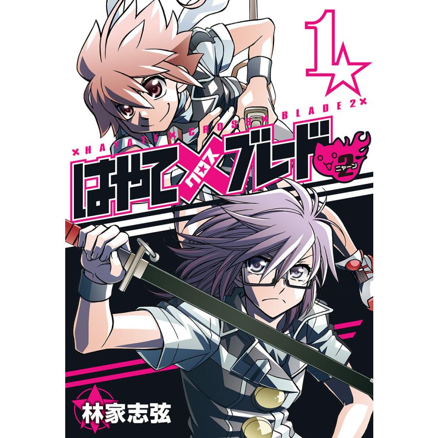 はやて ブレード2 1 5巻セット 電子書籍版 林家志弦 B Ebookjapan 通販 Yahoo ショッピング
