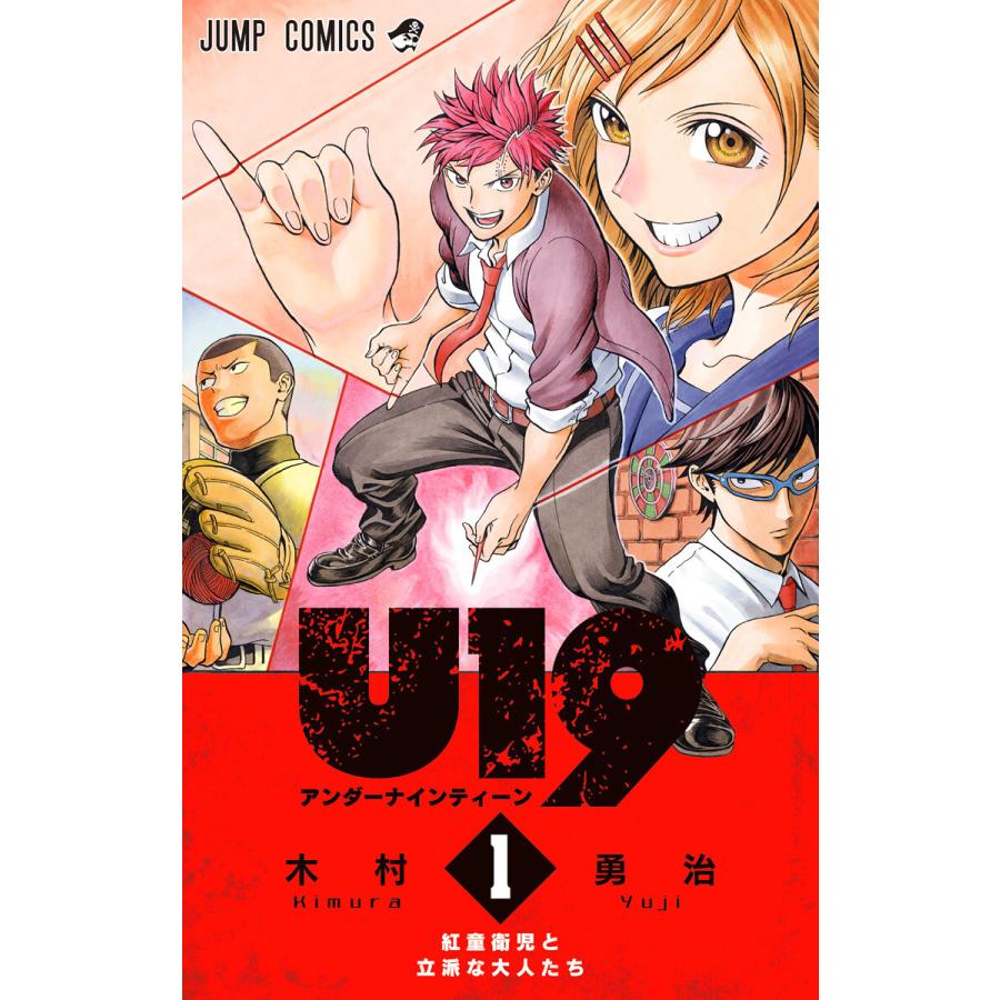 U19 全巻 電子書籍版 木村勇治 B Ebookjapan 通販 Yahoo ショッピング