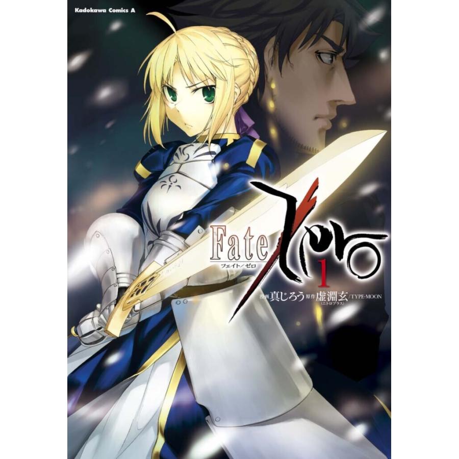 Fate/Zero (全巻) 電子書籍版 / 漫画:真じろう 原作:虚淵玄(ニトロプラス)/TYPE‐MOON : ebookjapan ...