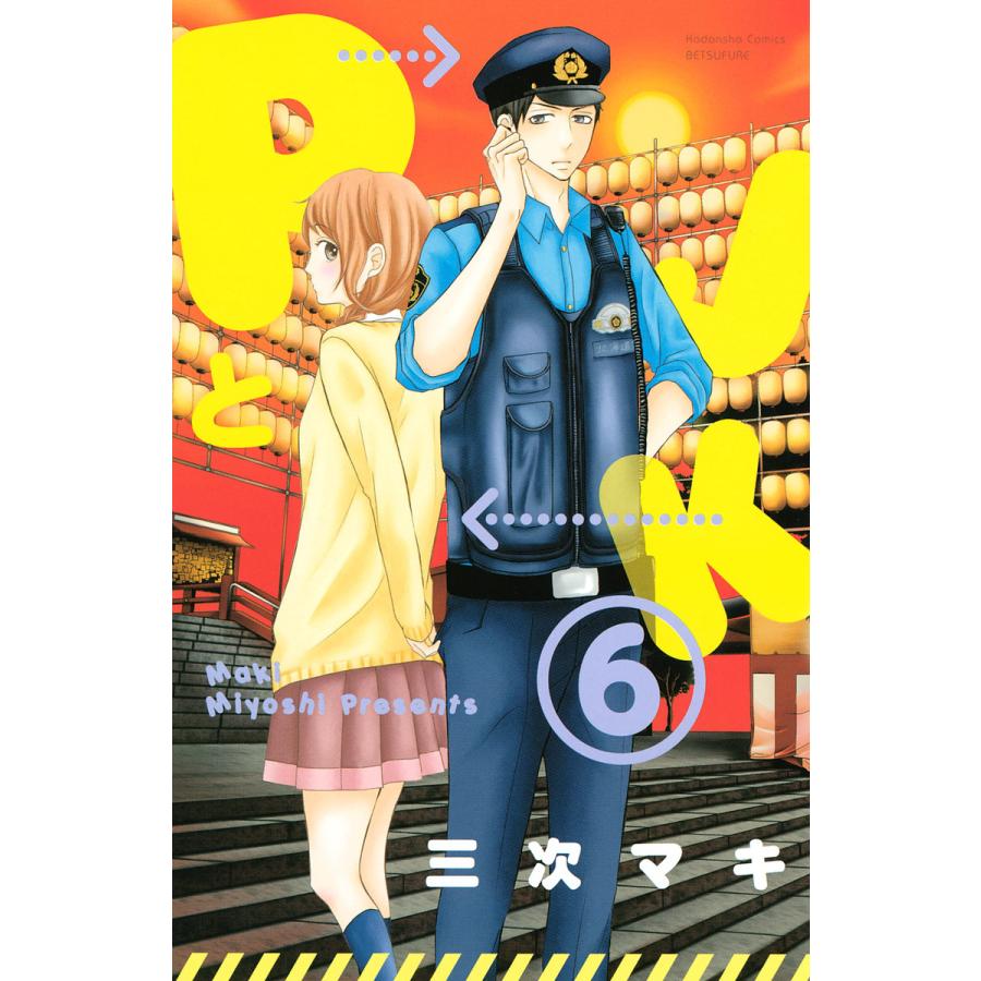 Pとjk 6 10巻セット 電子書籍版 三次マキ B Ebookjapan 通販 Yahoo ショッピング