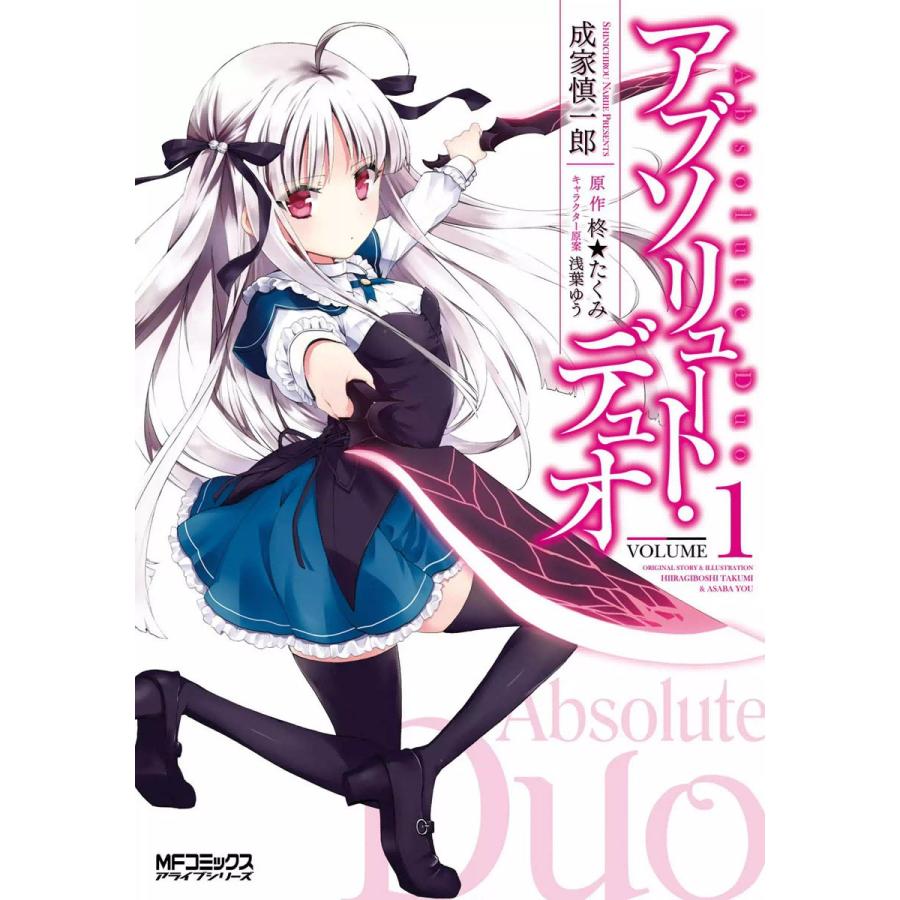 初回50 Offクーポン アブソリュート デュオ 全巻 電子書籍版 著者 成家慎一郎 原作 柊 たくみ キャラクター原案 浅葉ゆう B Ebookjapan 通販 Yahoo ショッピング