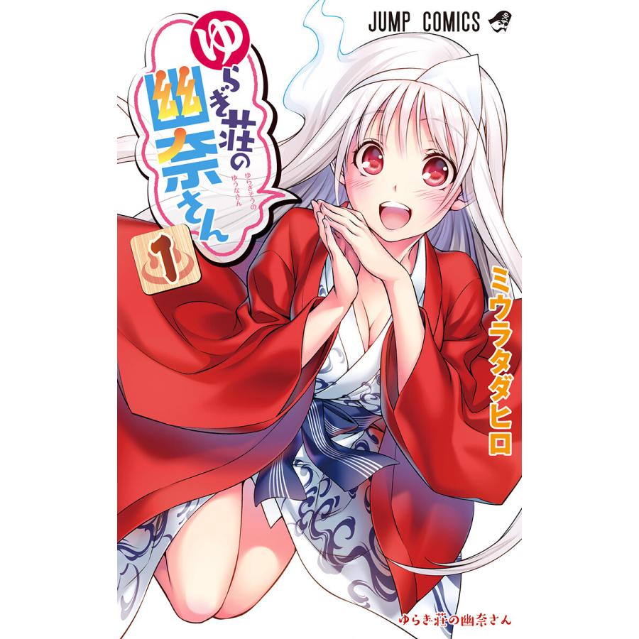 ゆらぎ荘の幽奈さん カラー版 1 5巻セット 電子書籍版 ミウラタダヒロ B Ebookjapan 通販 Yahoo ショッピング