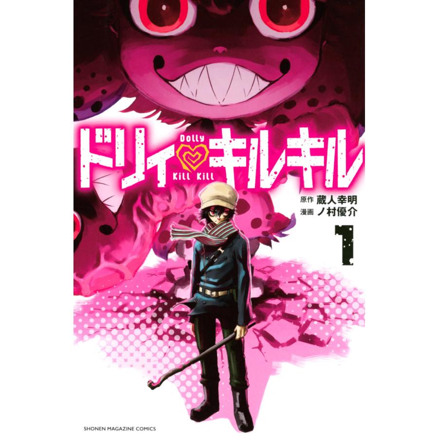 ドリィ キルキル 全巻 電子書籍版 原作 蔵人幸明 漫画 ノ村優介 Ee Unila Ac Id