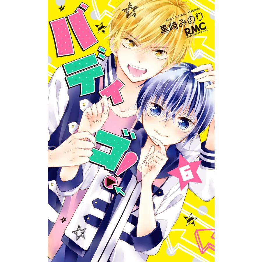 バディゴ 6 10巻セット 電子書籍版 黒崎みのり B Ebookjapan 通販 Yahoo ショッピング