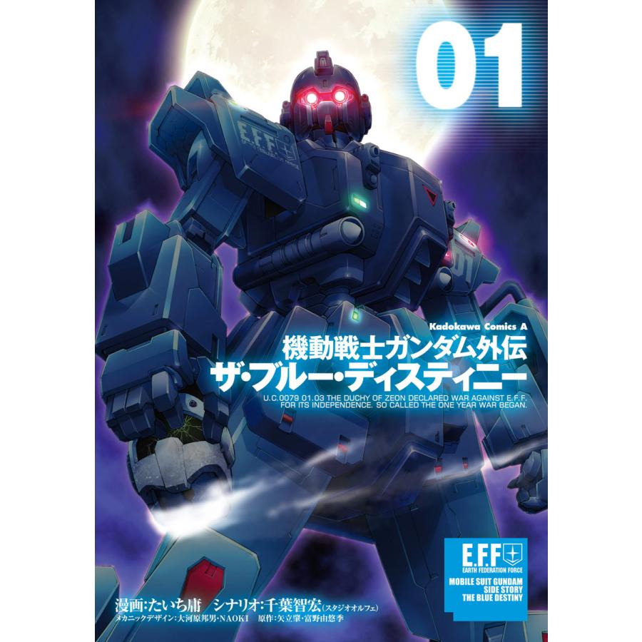 初回50 Offクーポン 機動戦士ガンダム外伝 ザ ブルー ディスティニー 1 5巻セット 電子書籍版 B Ebookjapan 通販 Yahoo ショッピング