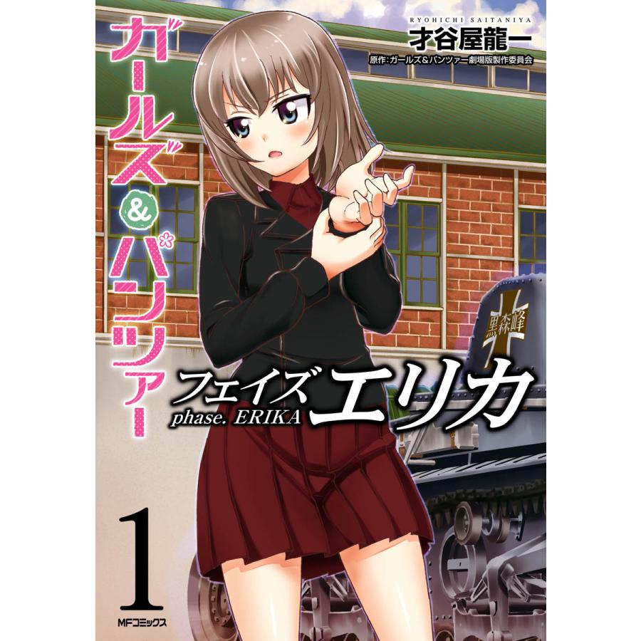 ガールズ パンツァー フェイズ エリカ 全巻 電子書籍版 作画 才谷屋龍一 原作 ガールズ パンツァー劇場版製作委員会 B Ebookjapan 通販 Yahoo ショッピング
